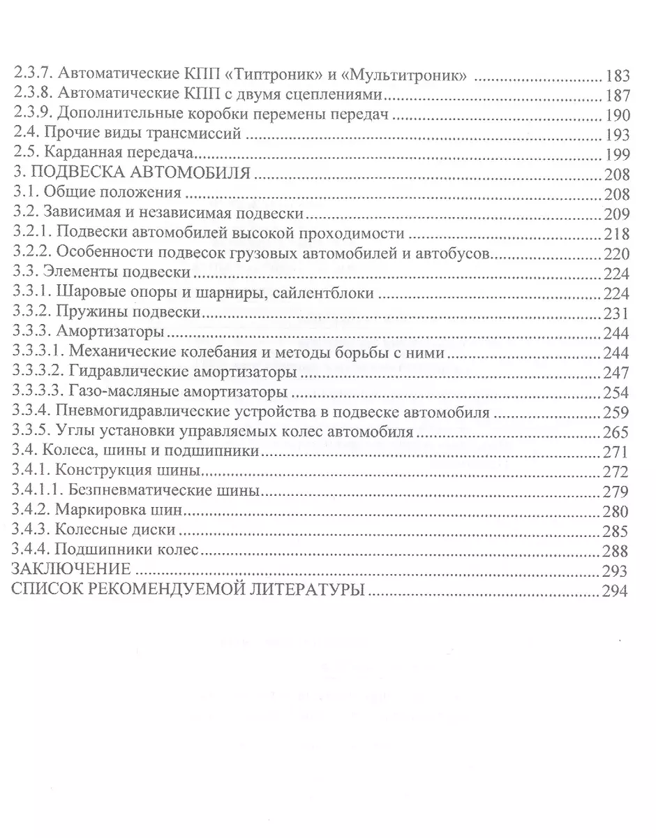 Основы конструкции и содержания автомобиля. Системы зажигания ДВС.  Трансмиссия автомобиля. Подвеска автомобиля. Книга 2 (Александр  Болштянский, Евгений Лысенко, Виктор Щерба) - купить книгу с доставкой в  интернет-магазине «Читай-город». ISBN: 978-5-97 ...