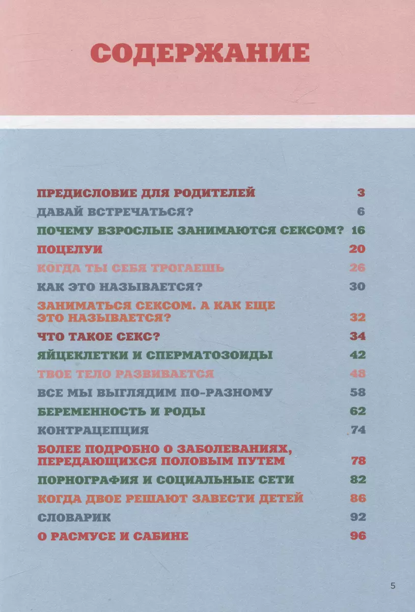 Ты взрослеешь: Книга о половом воспитании для подростков (Сабине Лемире) -  купить книгу с доставкой в интернет-магазине «Читай-город». ISBN:  978-5-96-148608-7