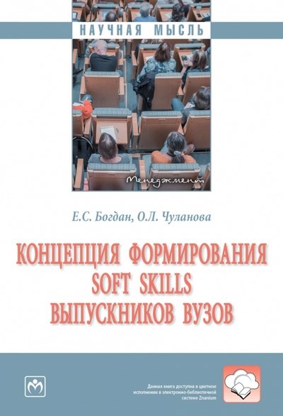 

Концепция формирования soft skills выпускников вузов