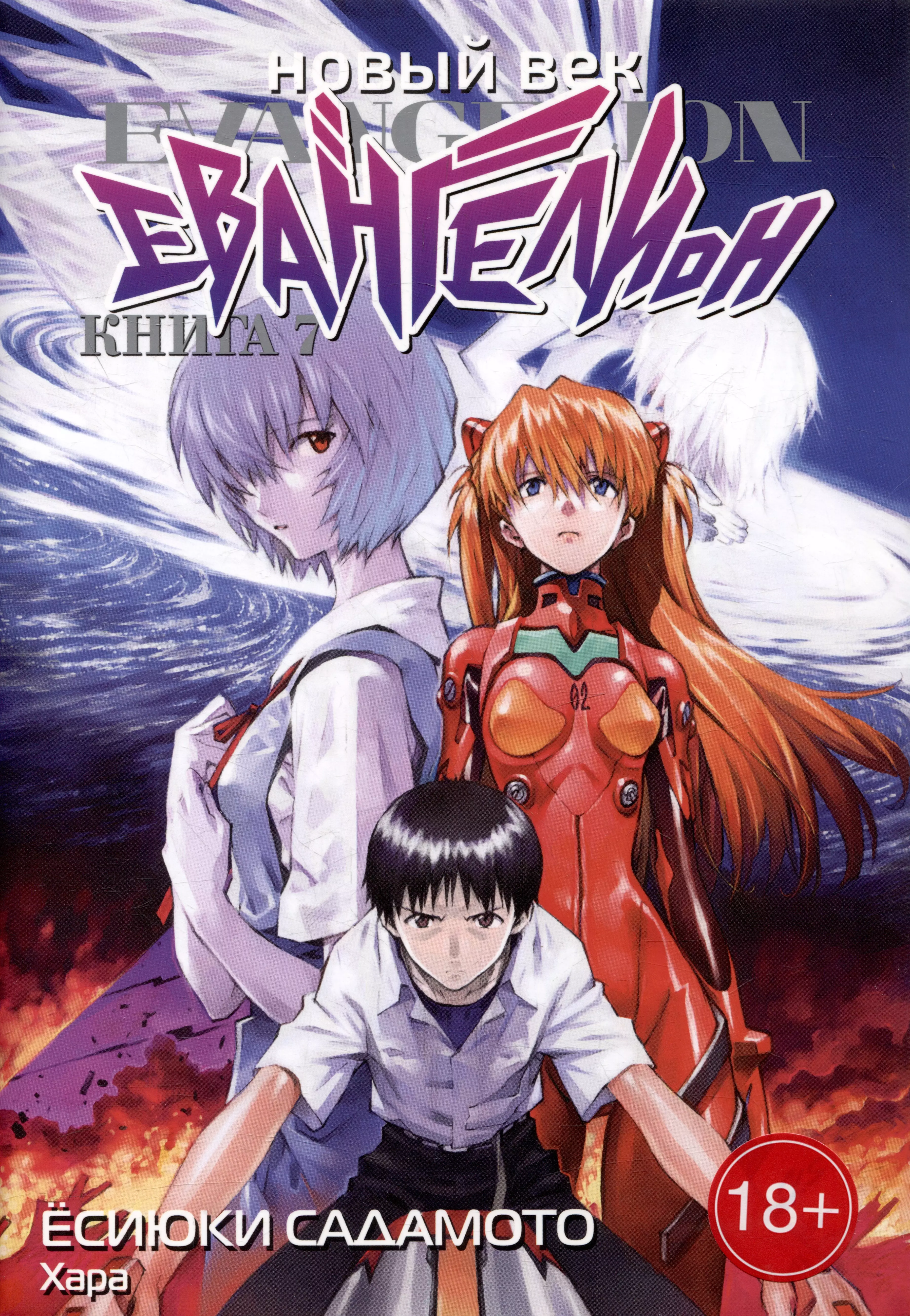  quot    2quot -         Neon Genesis Evangelion Vol 3 4  ISBN  978-5-907340-32-9  