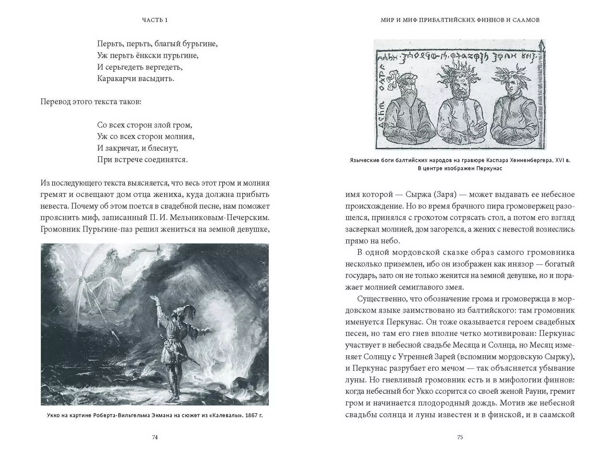 Карело-финские мифы. От «Калевалы» и птицы-демиурга до чуди и саамов  (Владимир Петрухин) - купить книгу или взять почитать в «Букберри», Кипр,  Пафос, Лимассол, Ларнака, Никосия. Магазин × Библиотека Bookberry CY