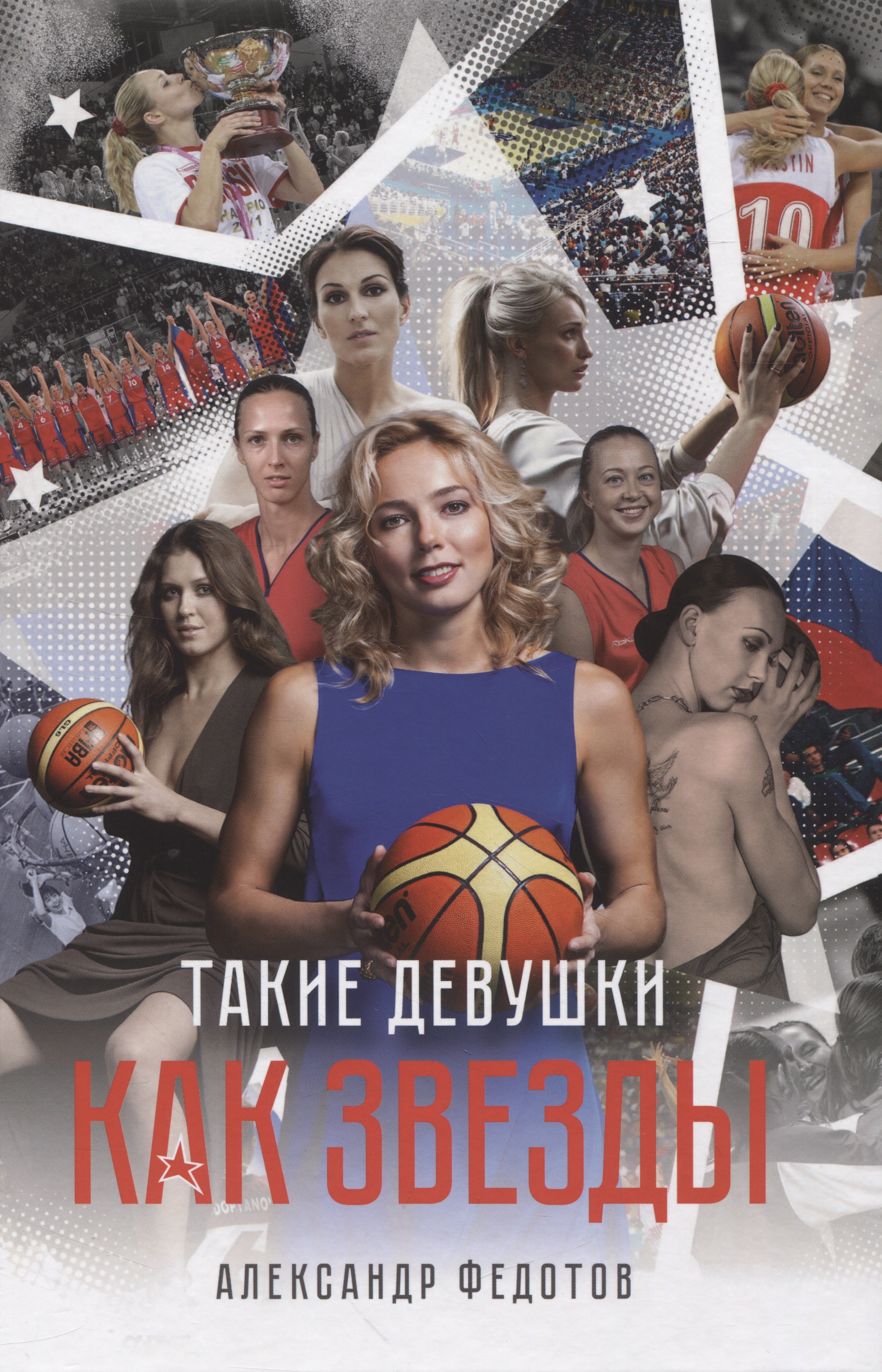 

Такие девушки как звезды