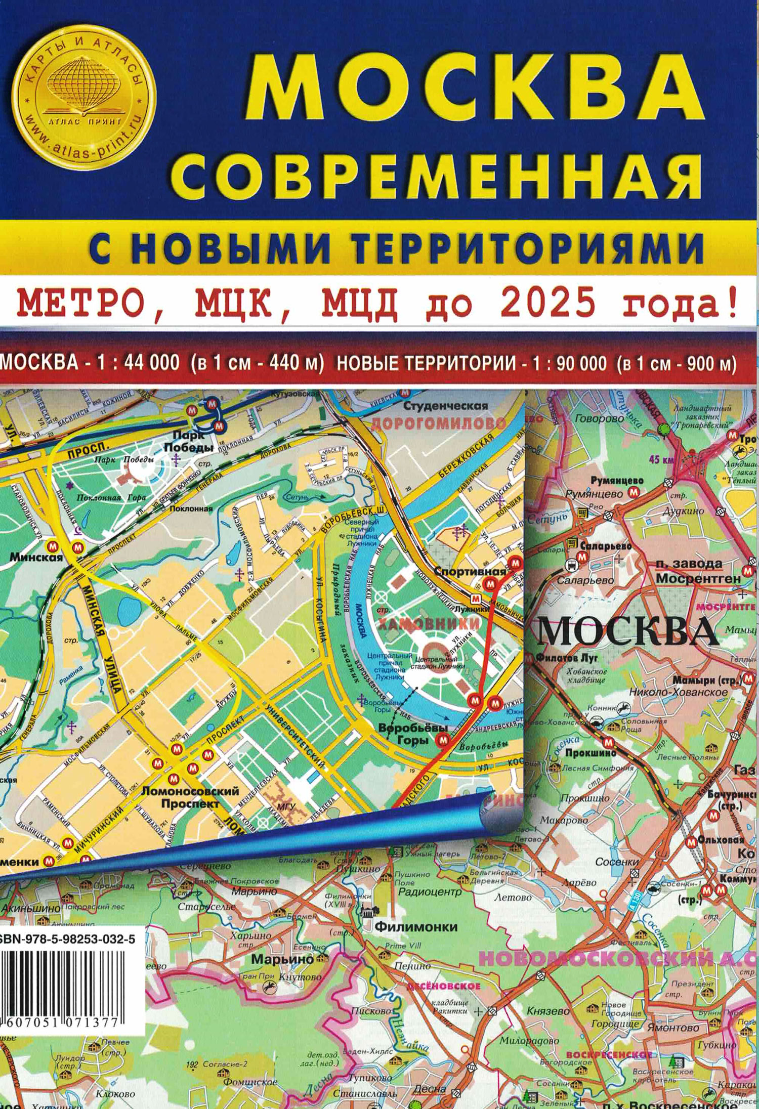 Карта складная Москва современная с новыми территориями. Масштаб 1:44 000, новые территории 1:90 000