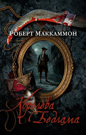 Исторический детектив. Купить книги по низким ценам! Интернет-магазин ...