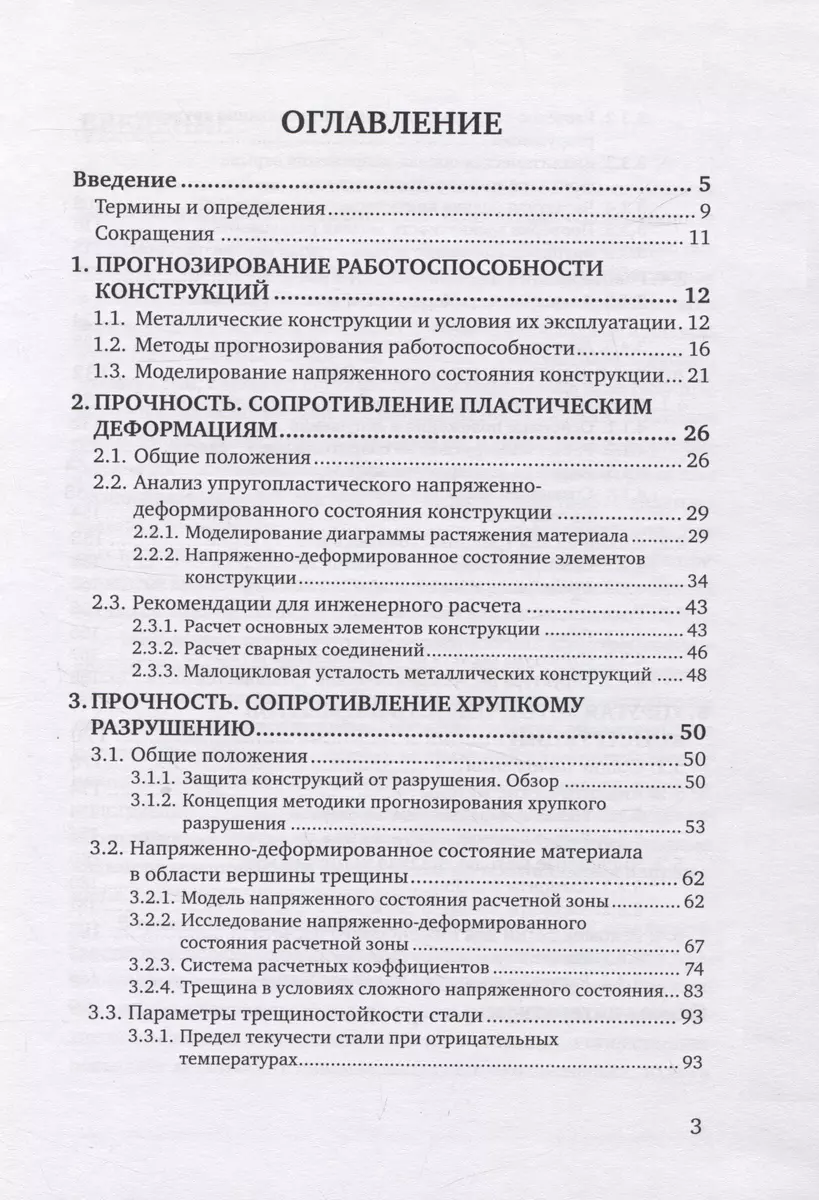 Критерии работоспособности металлических конструкций машин. Проектирование с применением МКЭ