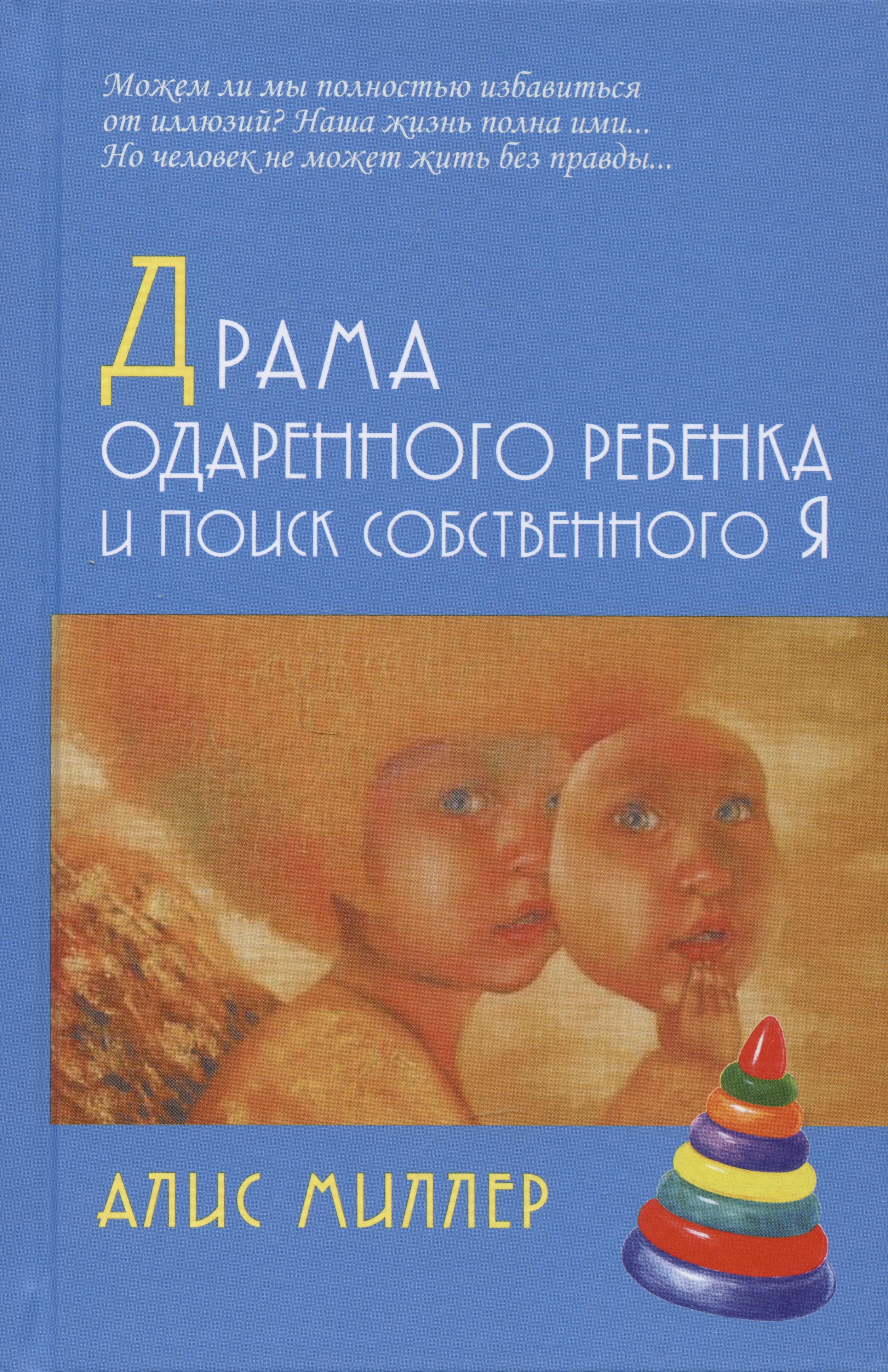 

Драма одаренного ребенка и поиск собственного Я