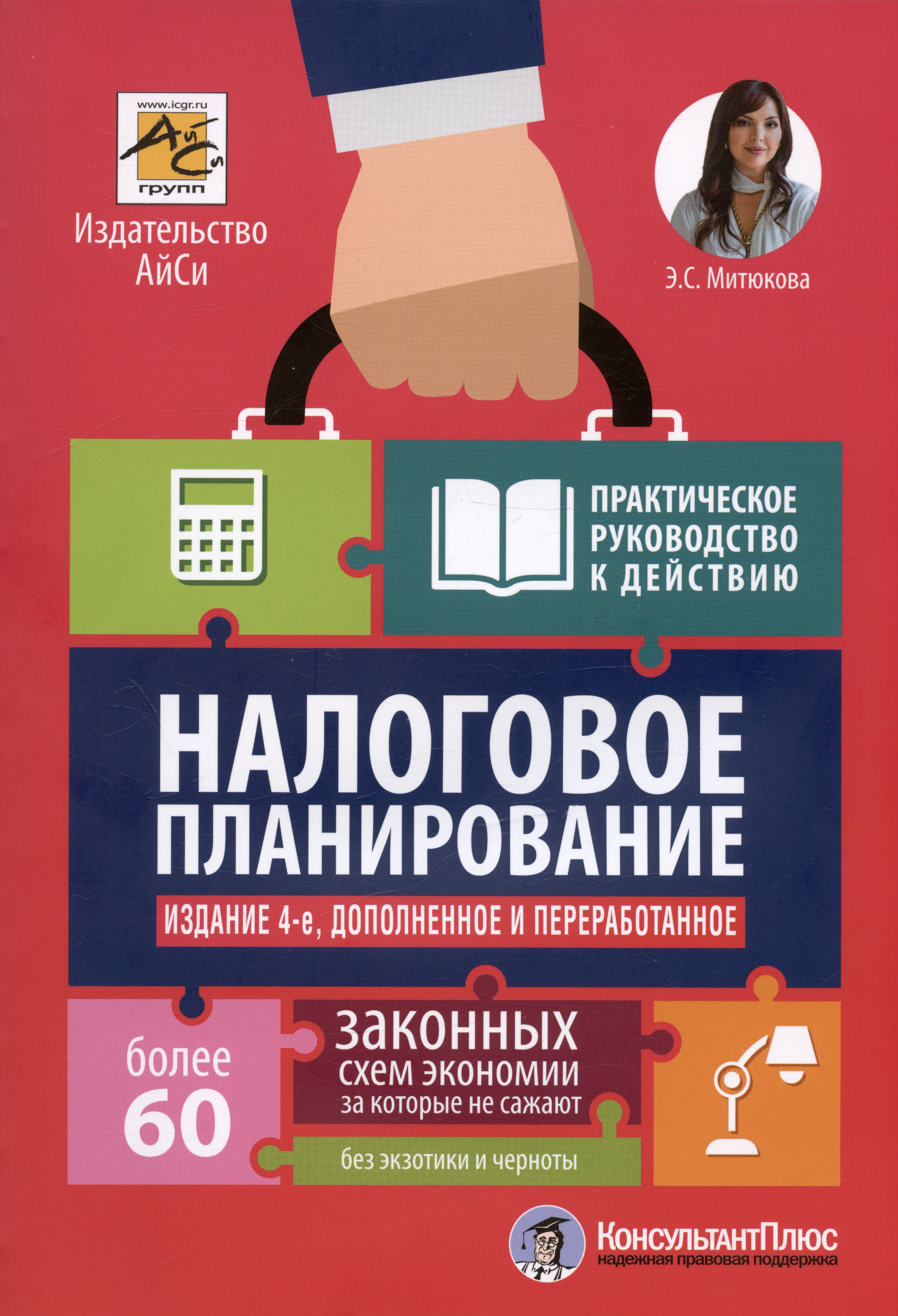 

Налоговое планирование: более 60 законных схем