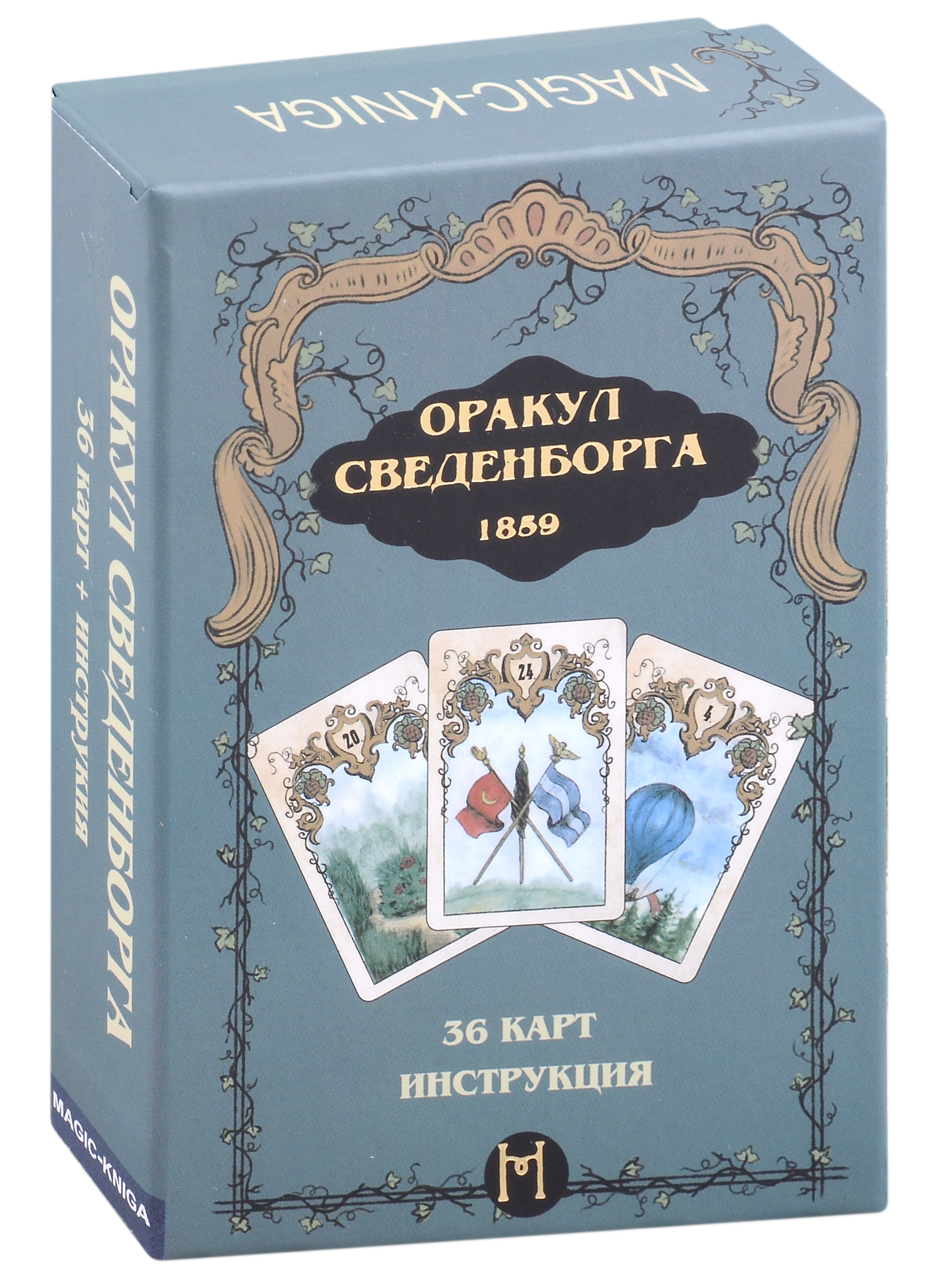 

Гадальные карты "Оракул Сведенборга" (36 карт + инструкция)