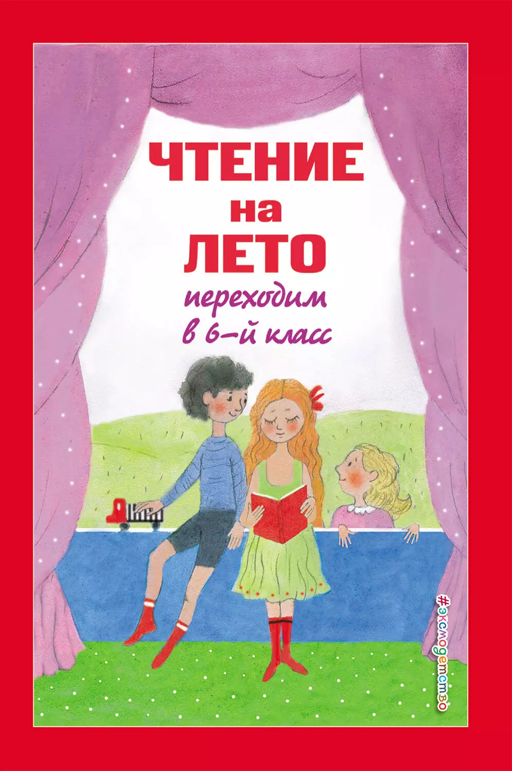 Платонов Андрей Платонович, Пришвин Михаил Михайлович Чтение на лето. Переходим в 6-й класс