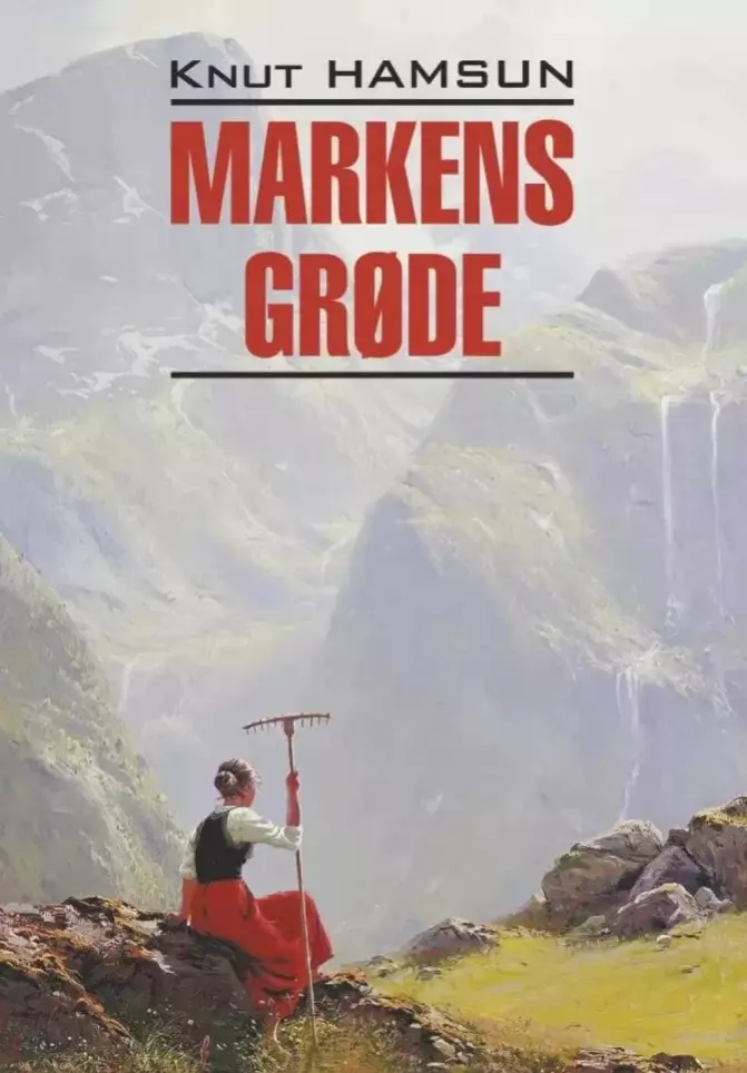 Гамсун Кнут - Markens Grode / Плоды земли (книга для чтения на норвежском языке)