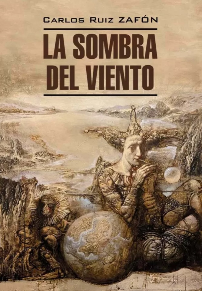 Руис Сафон Карлос - La Sombra del Viento / Тень ветра (книга для чтения на испанском языке)