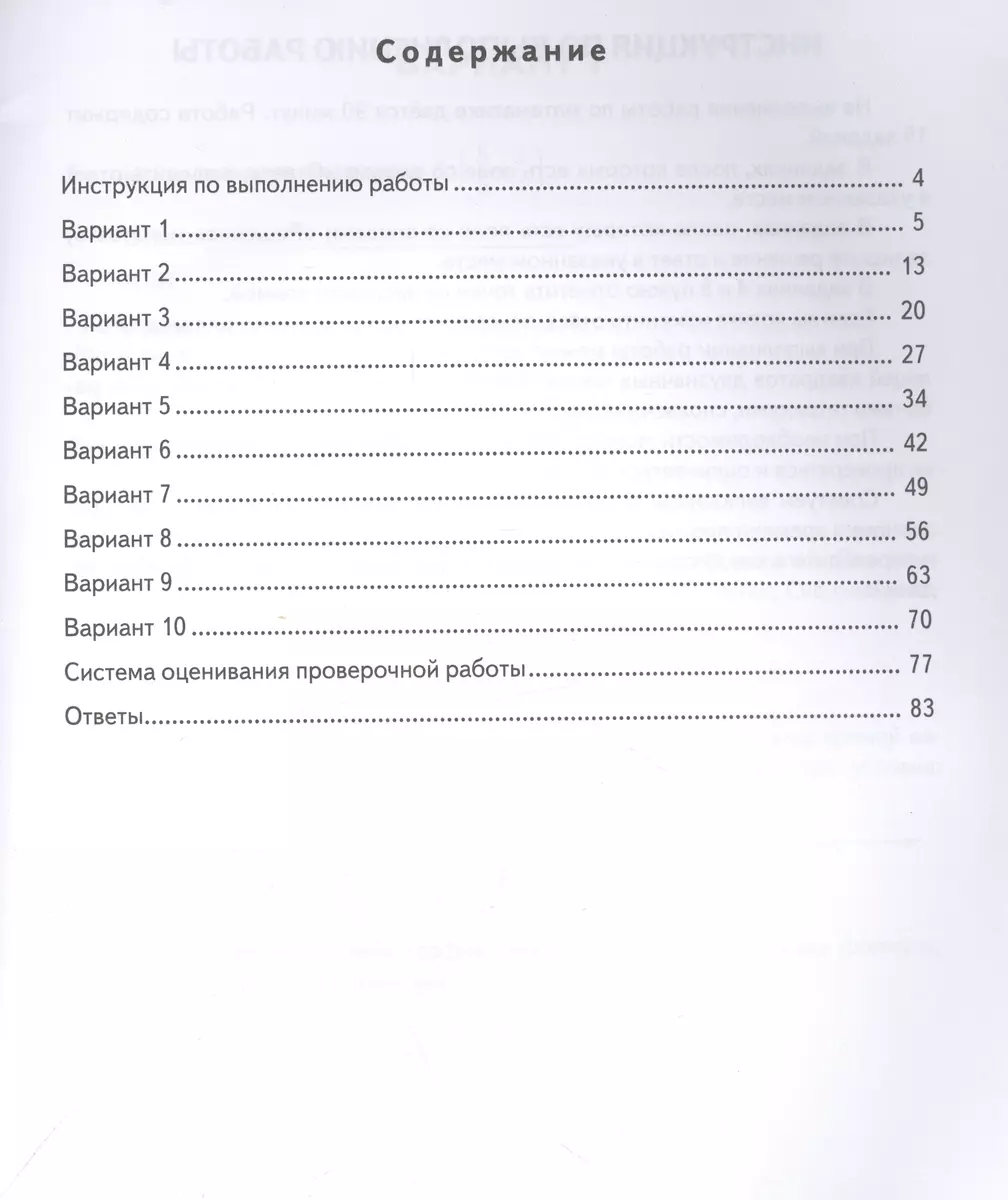 Математика. 8 класс. Контрольные измерительные материалы. Всероссийская  проверочная работа. ФГОС - купить книгу с доставкой в интернет-магазине  «Читай-город». ISBN: 978-5-37-718649-6