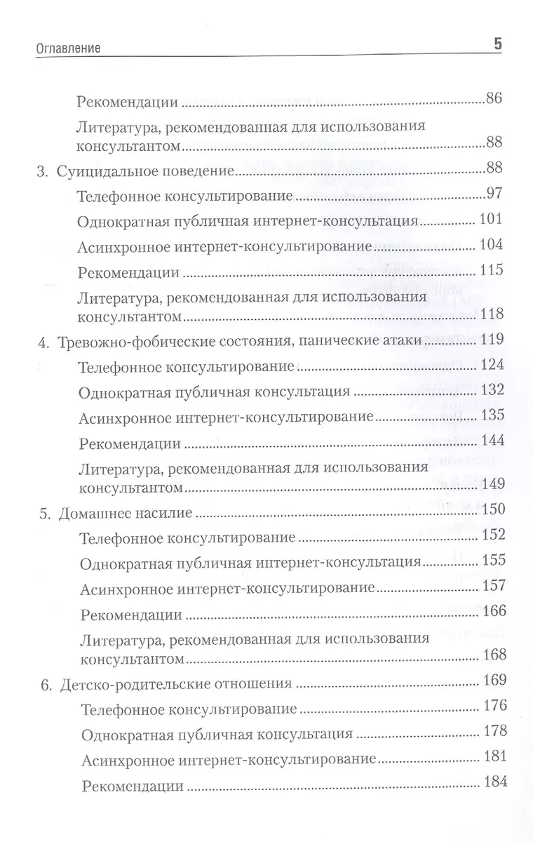 Дистанционное консультирование людей, переживающих различные кризисные  ситуации - купить книгу с доставкой в интернет-магазине «Читай-город».  ISBN: 978-5-44-612062-8