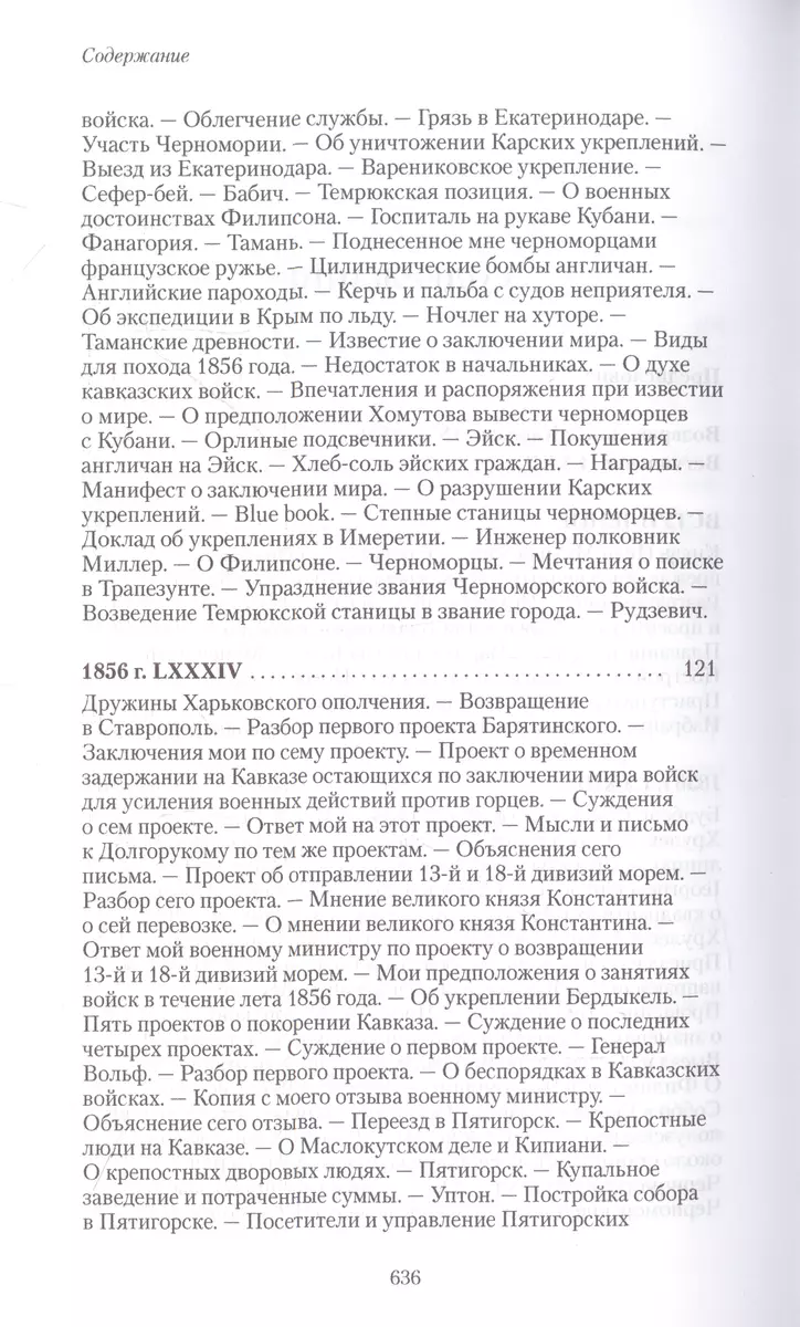 Возвращение с Кавказа. 1855–1856. Две поездки в Петербург. 1863 (Николай  Муравьев-Карсский) - купить книгу с доставкой в интернет-магазине  «Читай-город». ISBN: 978-5-60-464833-9