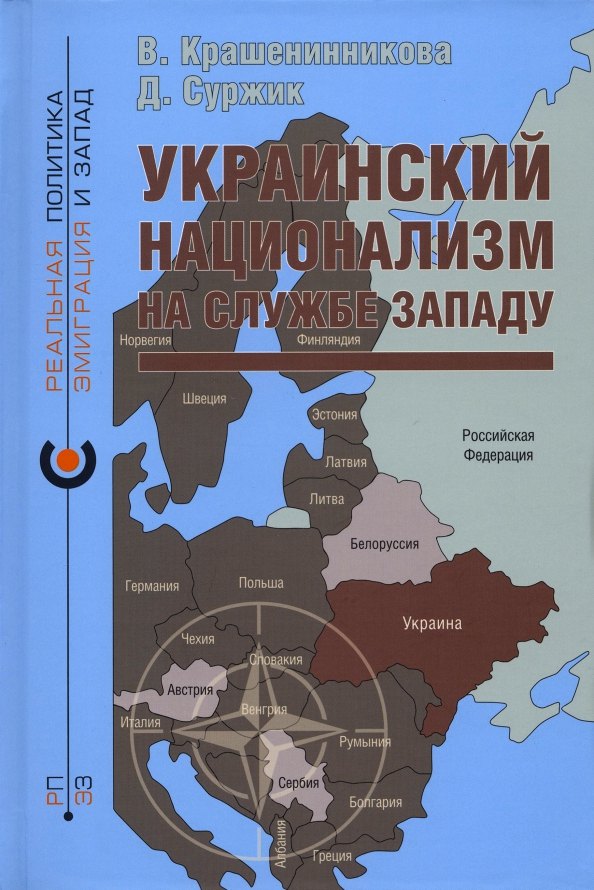 

Украинский национализм на службе Западу