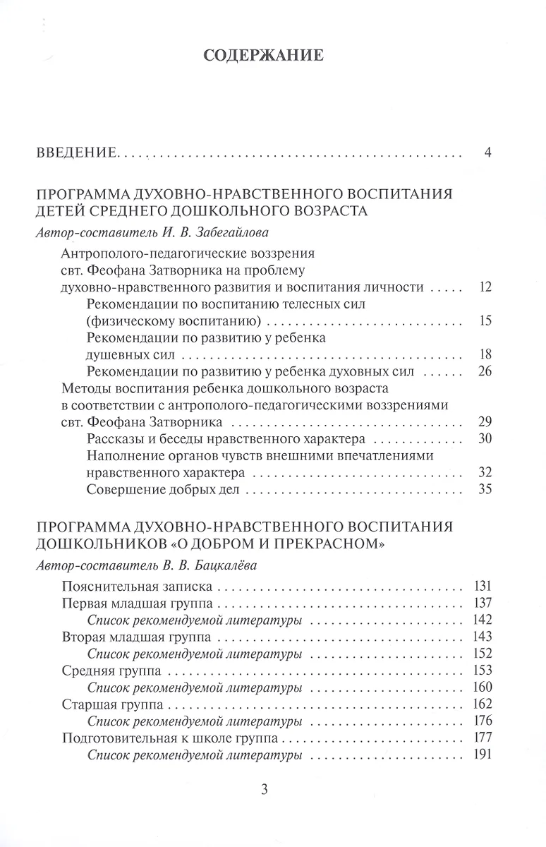 Духовно-нравственное воспитание дошкольников