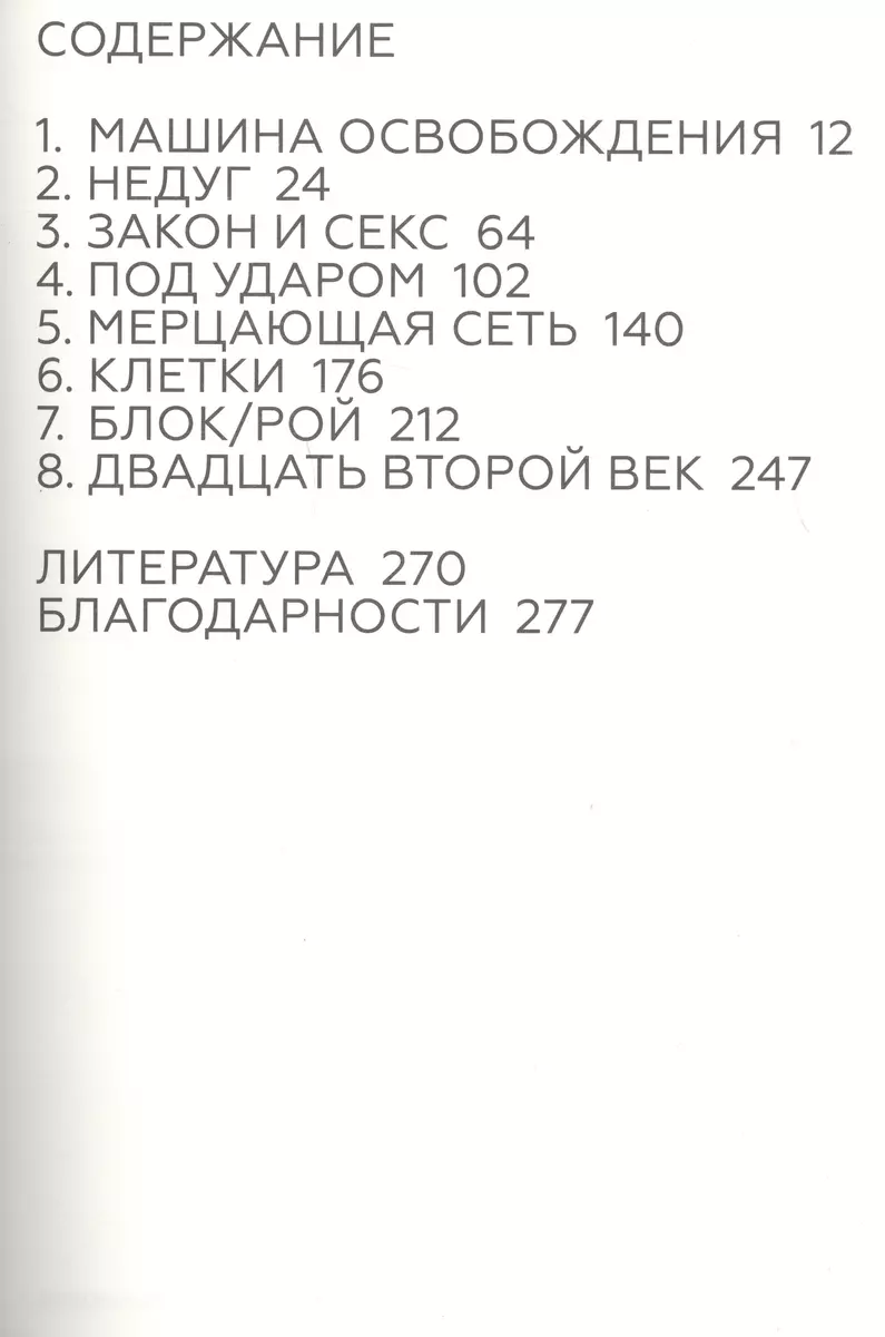 Тело каждого. Книга о свободе (Оливия Лэнг) - купить книгу с доставкой в  интернет-магазине «Читай-город». ISBN: 978-5-91-103620-1