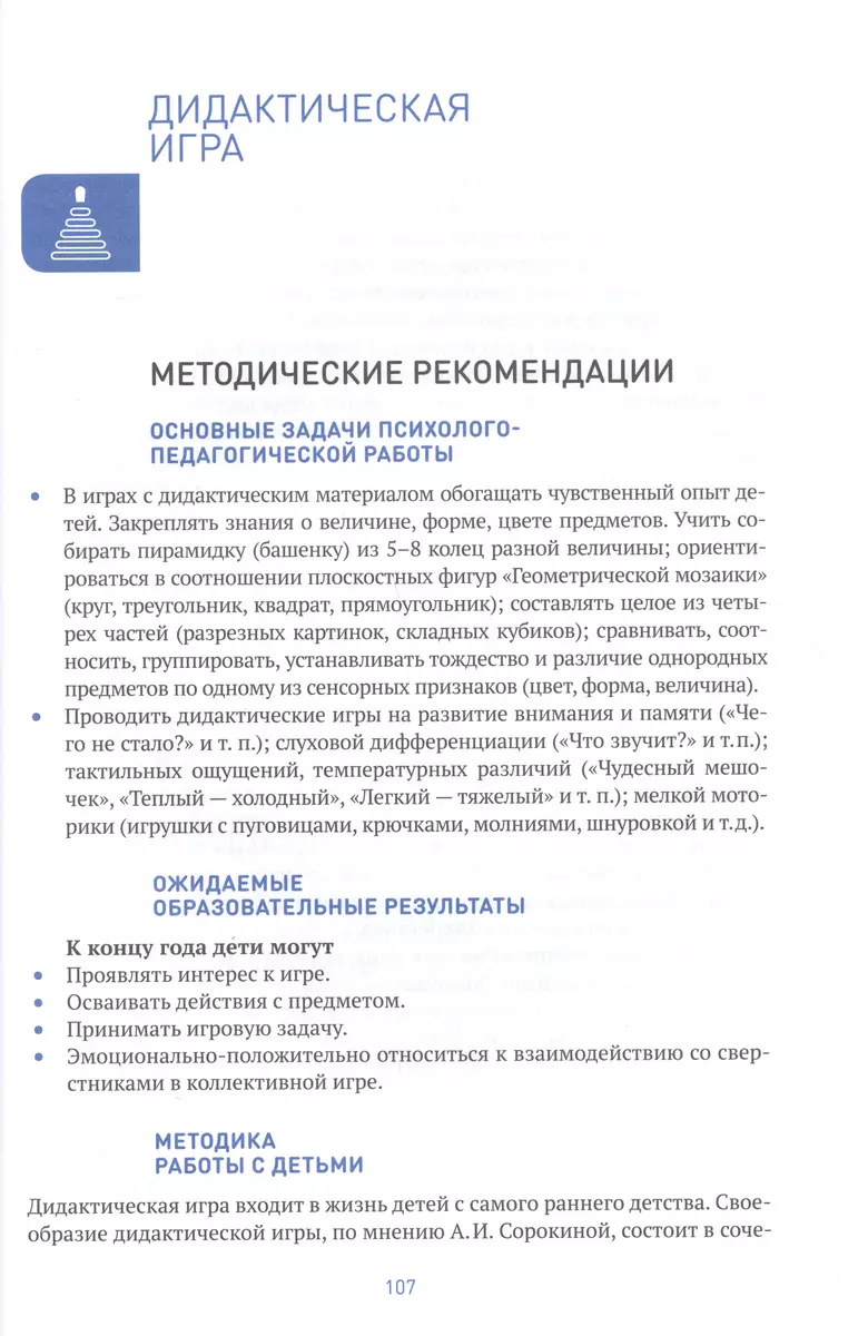 Тема 3.2. Игра ребенка раннего возраста. Психолого-педагогическая экспертиза игрушки