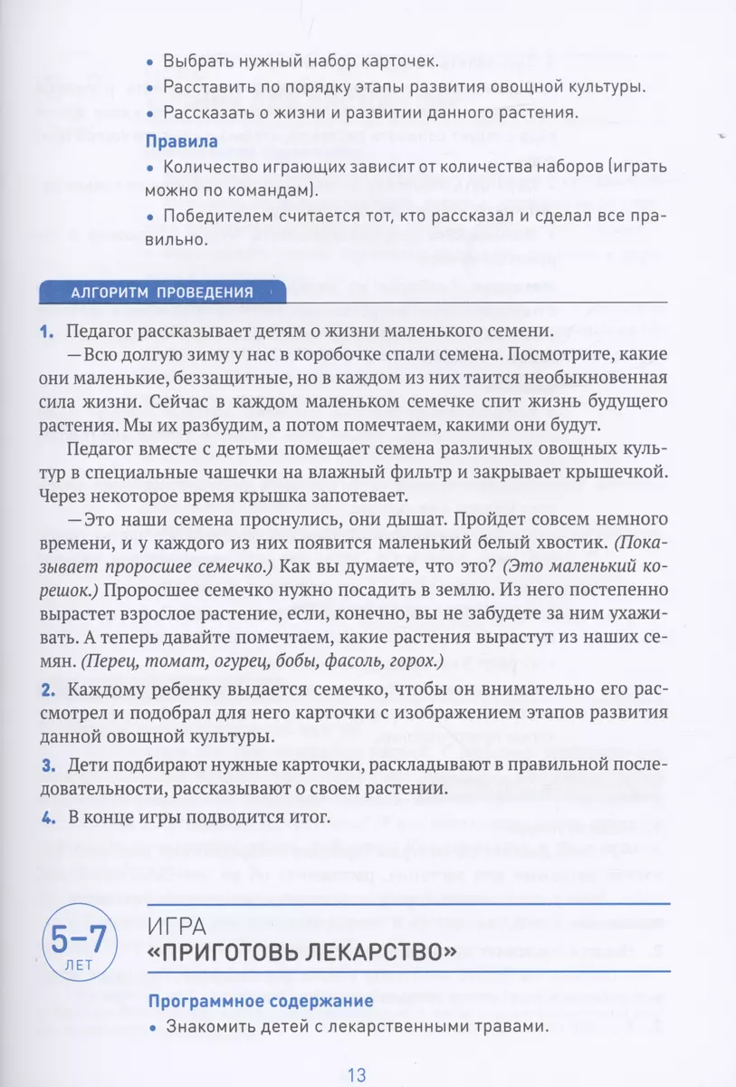 Сборник дидактических игр по ознакомлению с окружающим миром. 4-7 лет  (Лариса Павлова) - купить книгу с доставкой в интернет-магазине  «Читай-город». ISBN: 978-5-43-151612-2