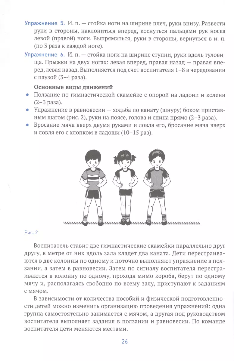 Физическая культура в детском саду. 5-6 лет. Конспекты занятий. ФГОС  (Людмила Пензулаева) - купить книгу с доставкой в интернет-магазине  «Читай-город». ISBN: 978-5-43-151614-6