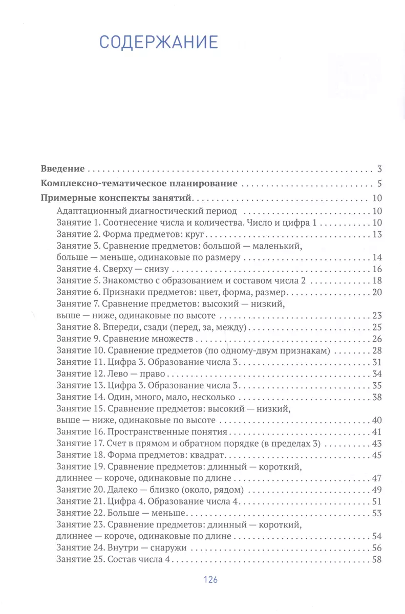 Развитие математических представлений. Конспекты занятий для работы с детьми  с ЗПР 5-6 лет (Ирина Морозова, Марина Пушкарева) - купить книгу с доставкой  в интернет-магазине «Читай-город». ISBN: 978-5-43-152792-0