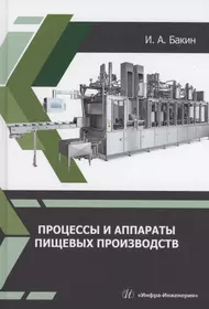 Технология производства хлеба и хлебобулочных изделий Учеб. (2 изд) (ПО)  Чижикова - купить книгу с доставкой в интернет-магазине «Читай-город».  ISBN: 978-5-99-169453-7