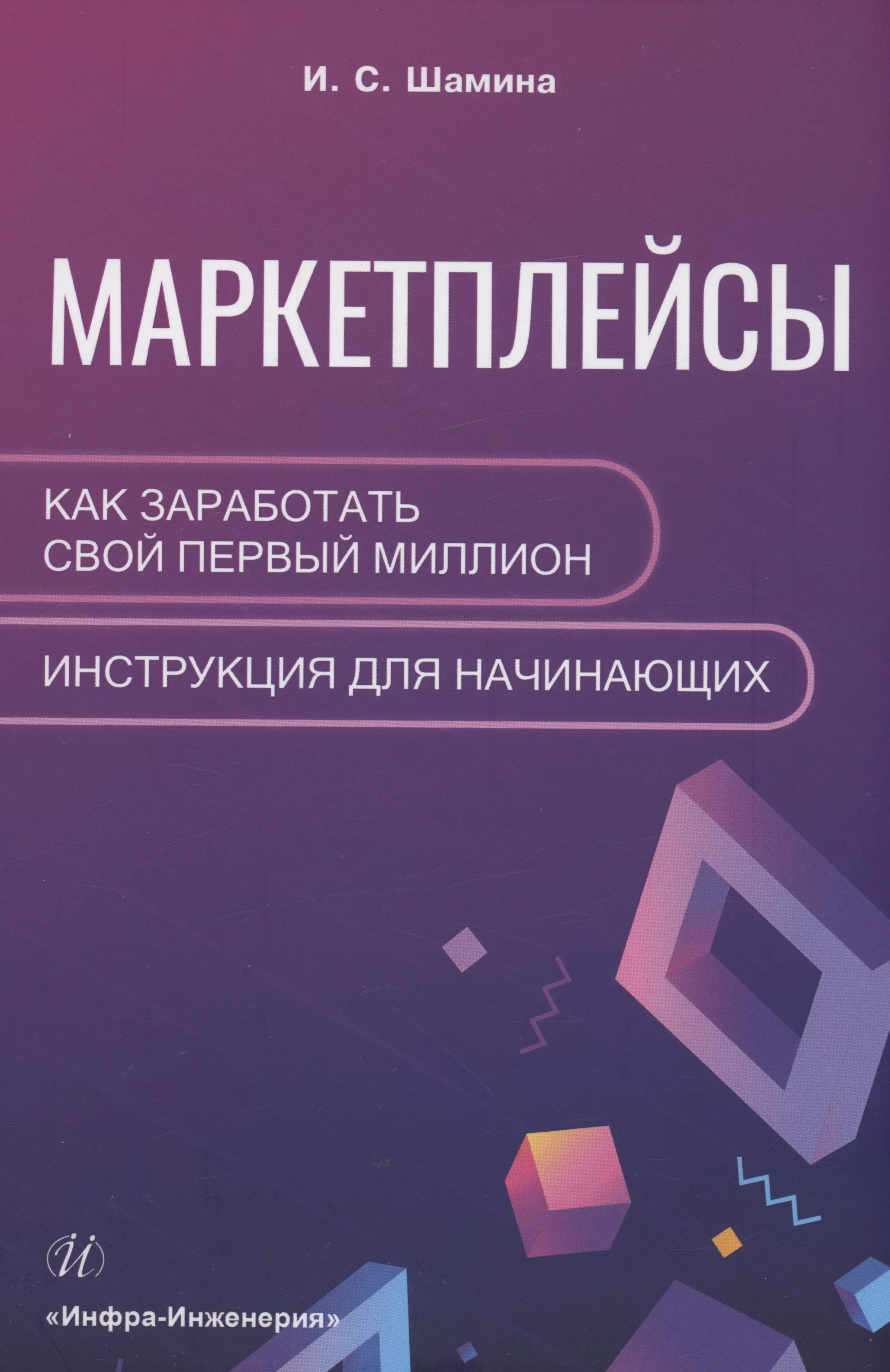 Миллион на маркетплейсах. Книга маркетплейсы. Топ книги про маркетплейс. Оптимизация на маркетплейсах. Рассрочка маркетплейсы.