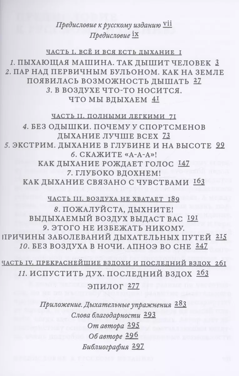 Поговорим о дыхании. Дар который мы не ценим - купить книгу с доставкой в  интернет-магазине «Читай-город». ISBN: 978-5-96-930501-4