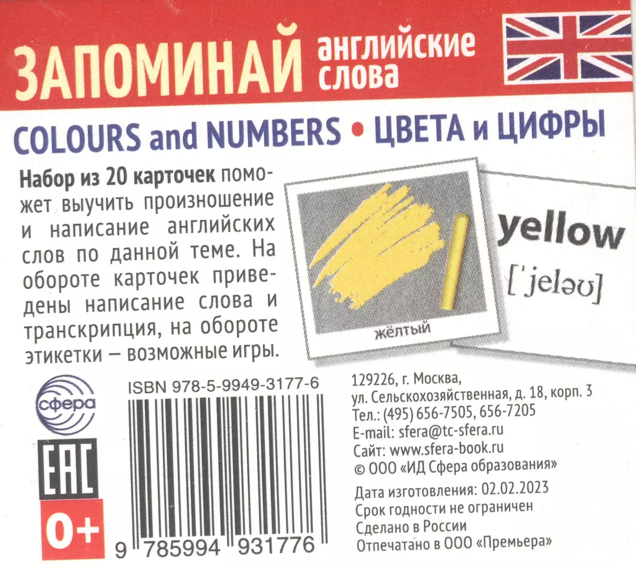 Набор карточек. Запоминай английские слова. COLOURS AND NUMBERS - ЦВЕТА И ЦИФРЫ (20 карточек)