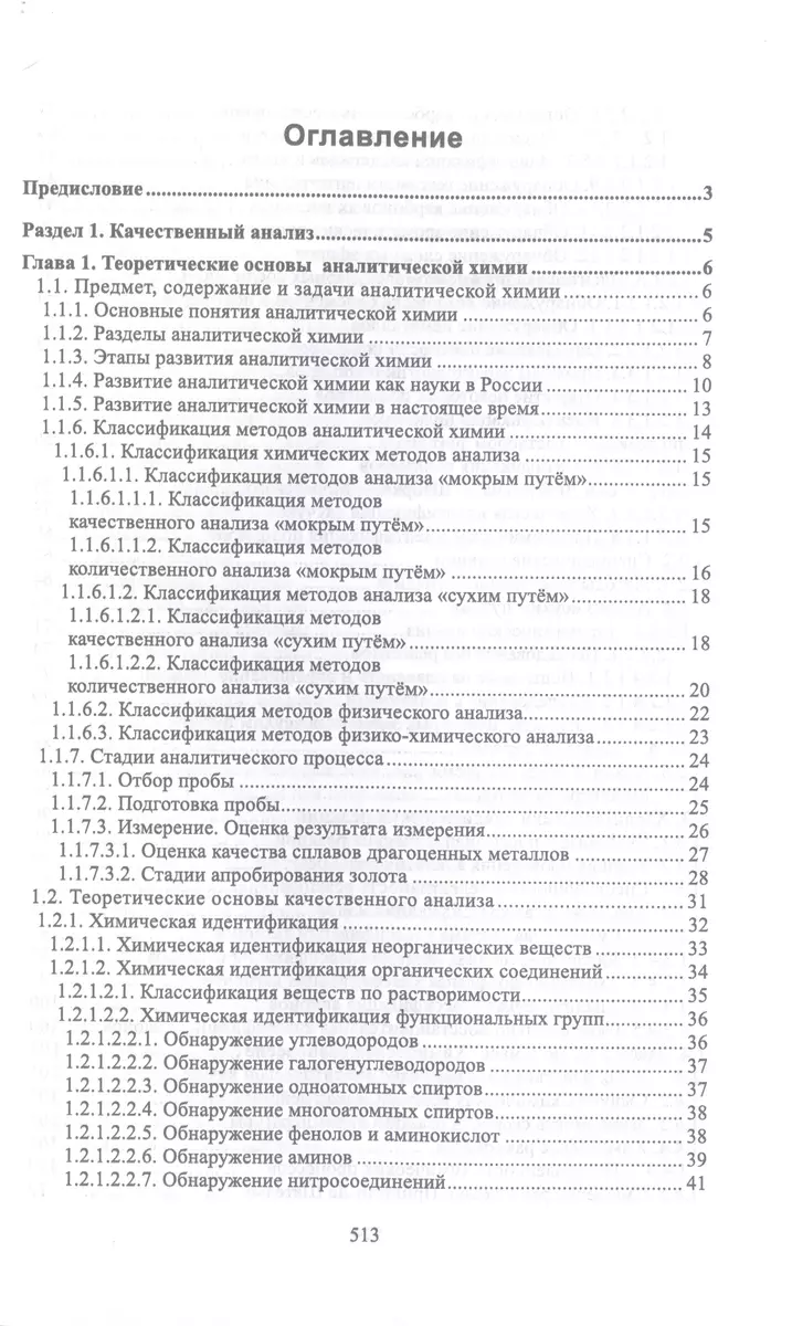 Аналитическая химия. Учебник для СПО (Павел Саргаев) - купить книгу с  доставкой в интернет-магазине «Читай-город». ISBN: 978-5-50-745483-9