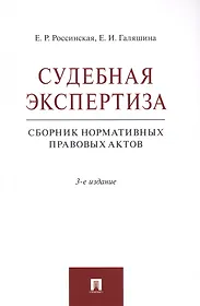 Россинская Елена Рафаиловна | Купить Книги Автора В Интернет.