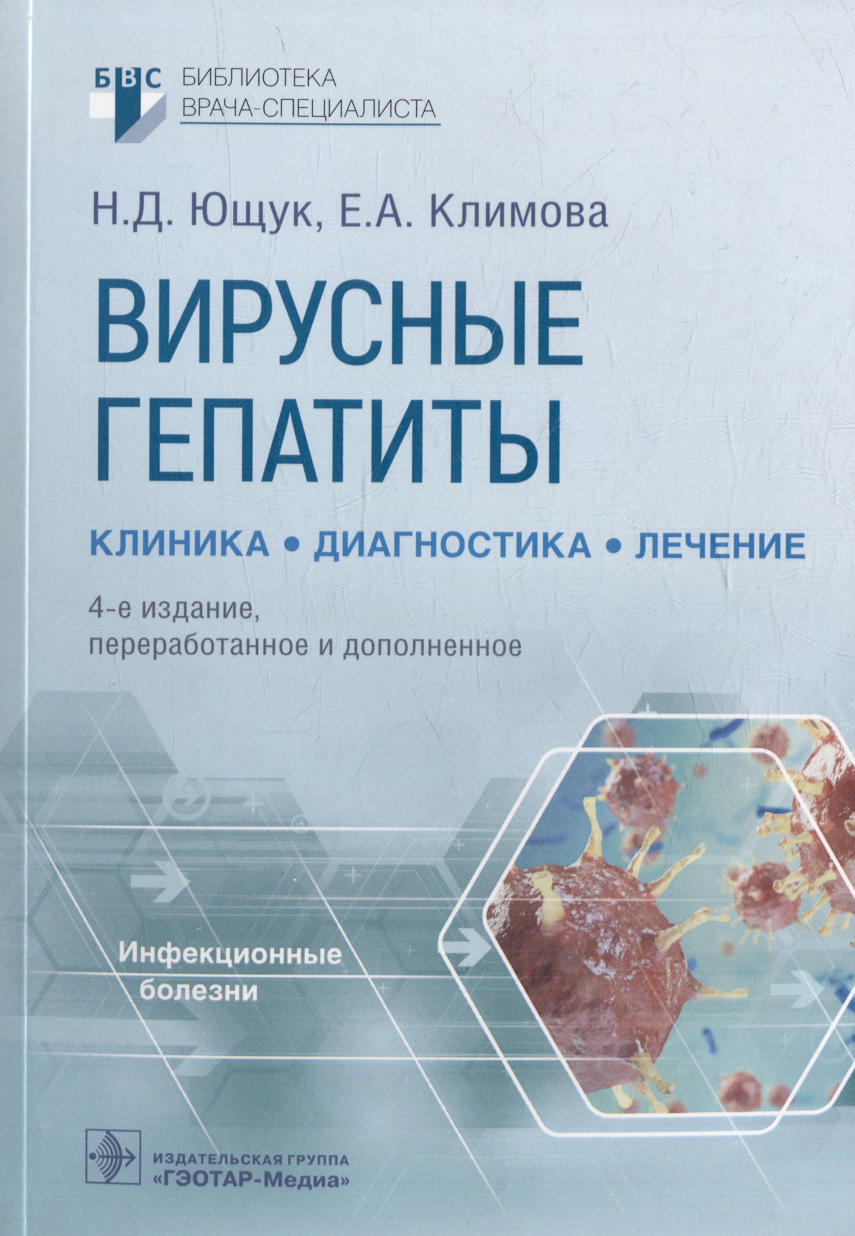 

Вирусные гепатиты: клиника, диагностика, лечение