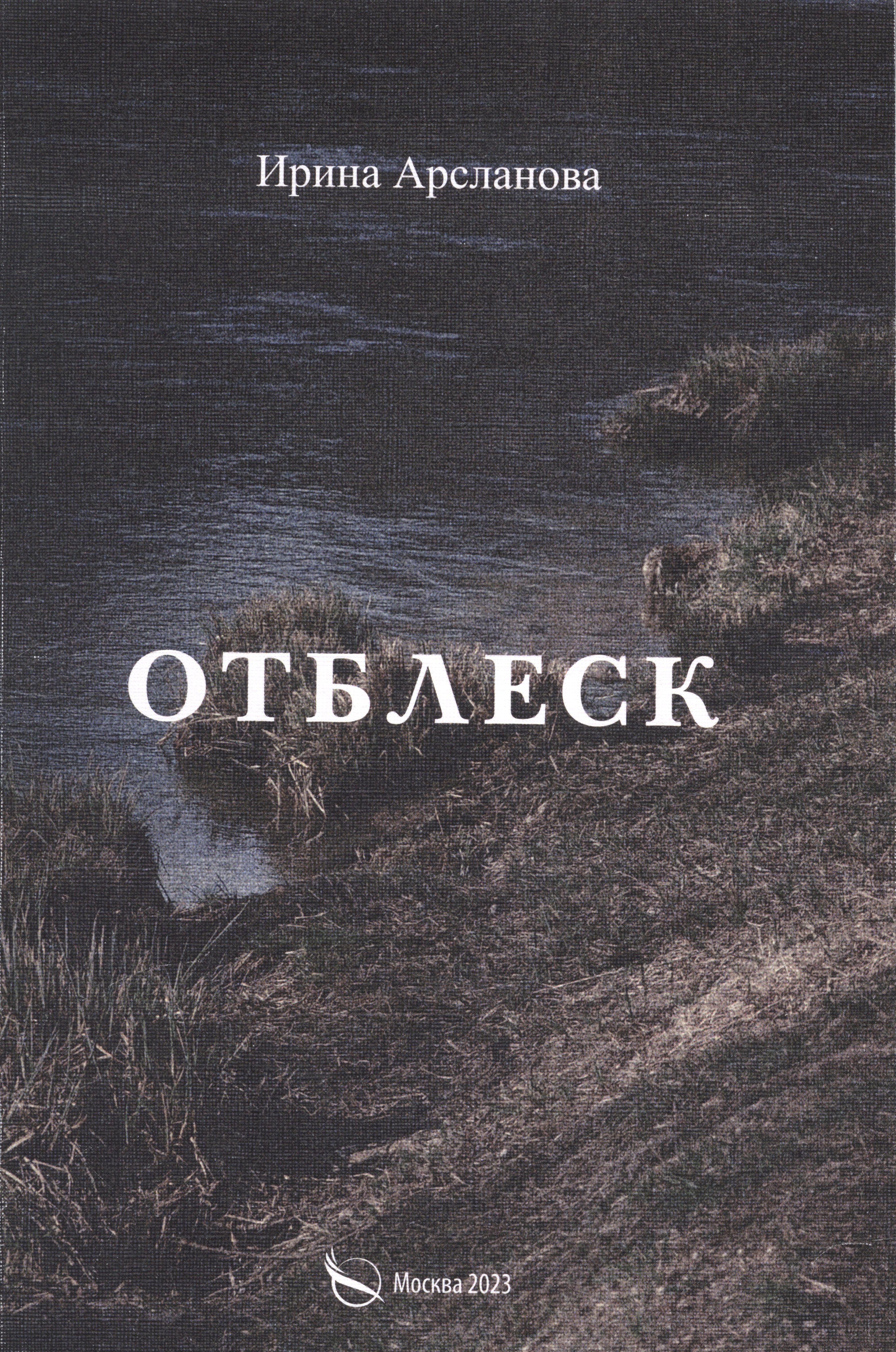 

Отблеск