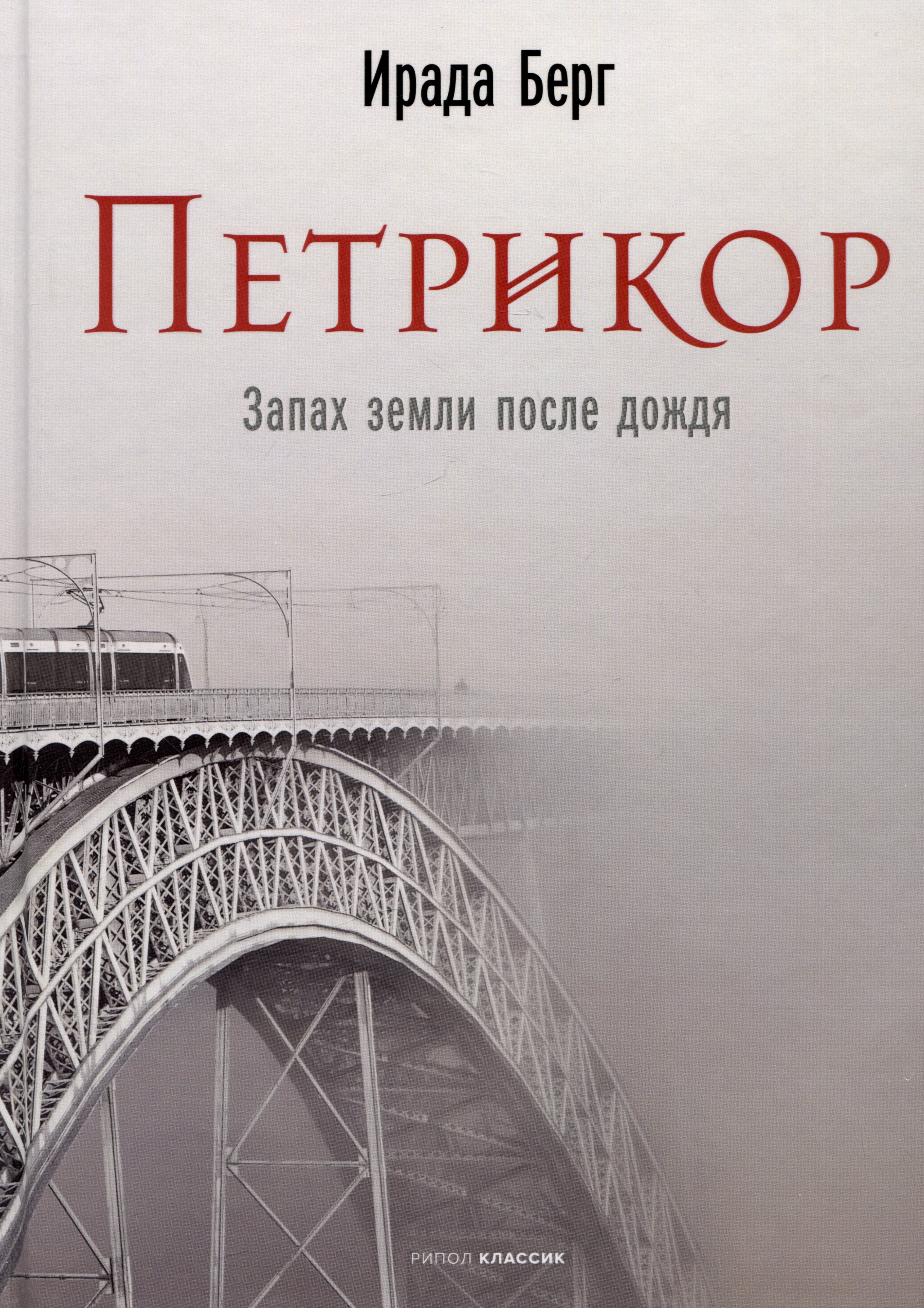 

Петрикор