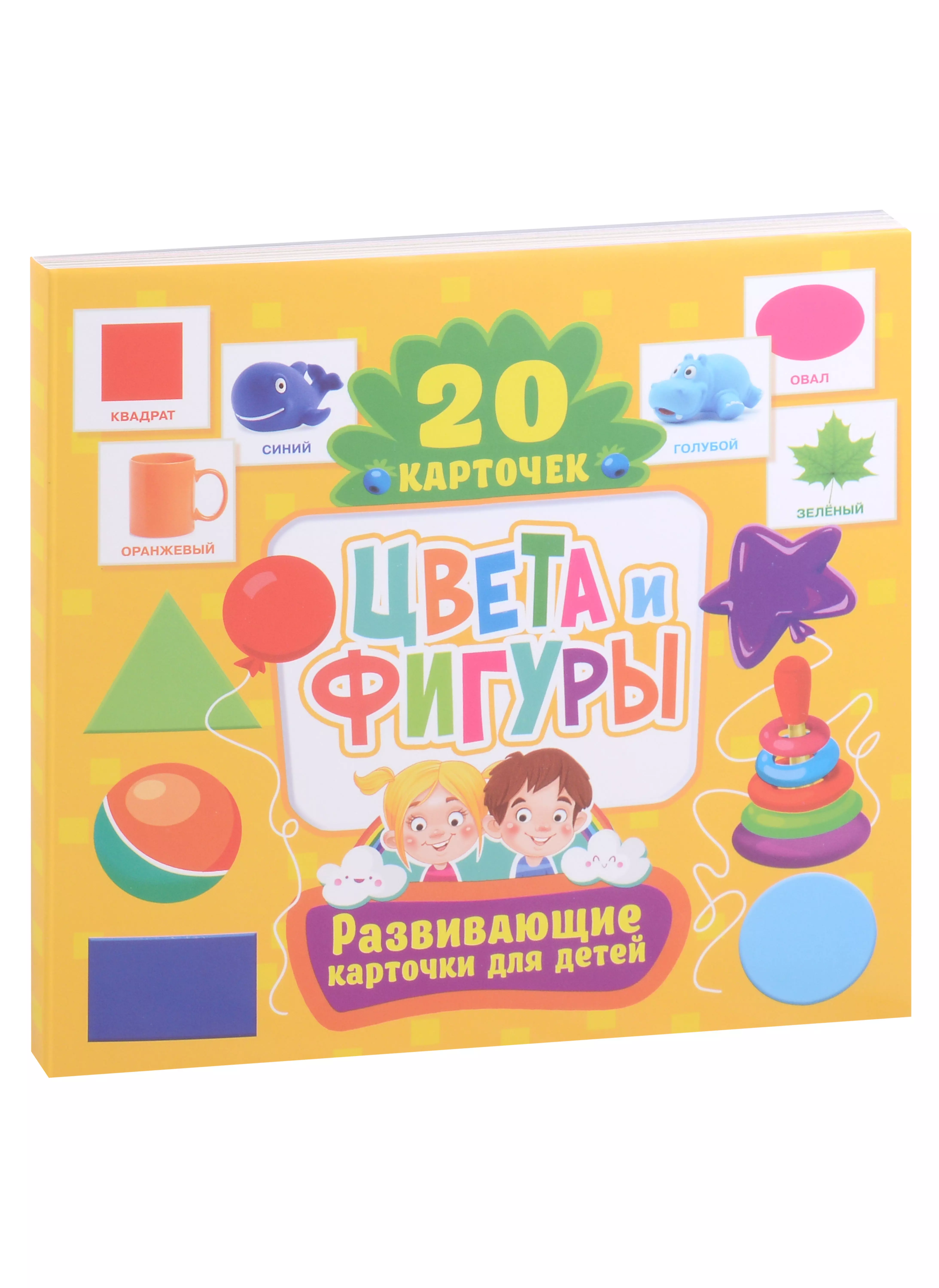 Развивающие карточки для детей. Цвета и фигуры (20 карточек) игра для детей цвета и фигуры