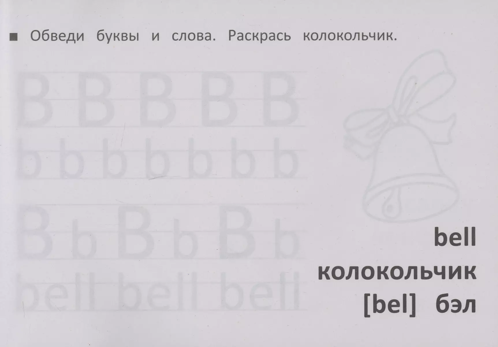 Учим английский алфавит ( Шакур) - купить книгу с доставкой в  интернет-магазине «Читай-город». ISBN: 978-9-85-185022-4