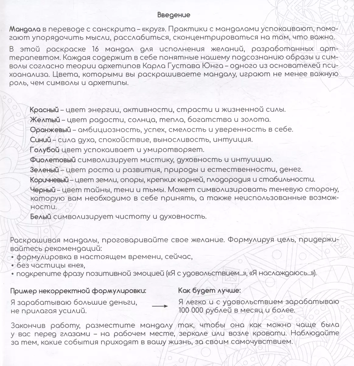 Как правильно использовать мандалы для привлечения богатства | Ведунья из Авалона | Дзен