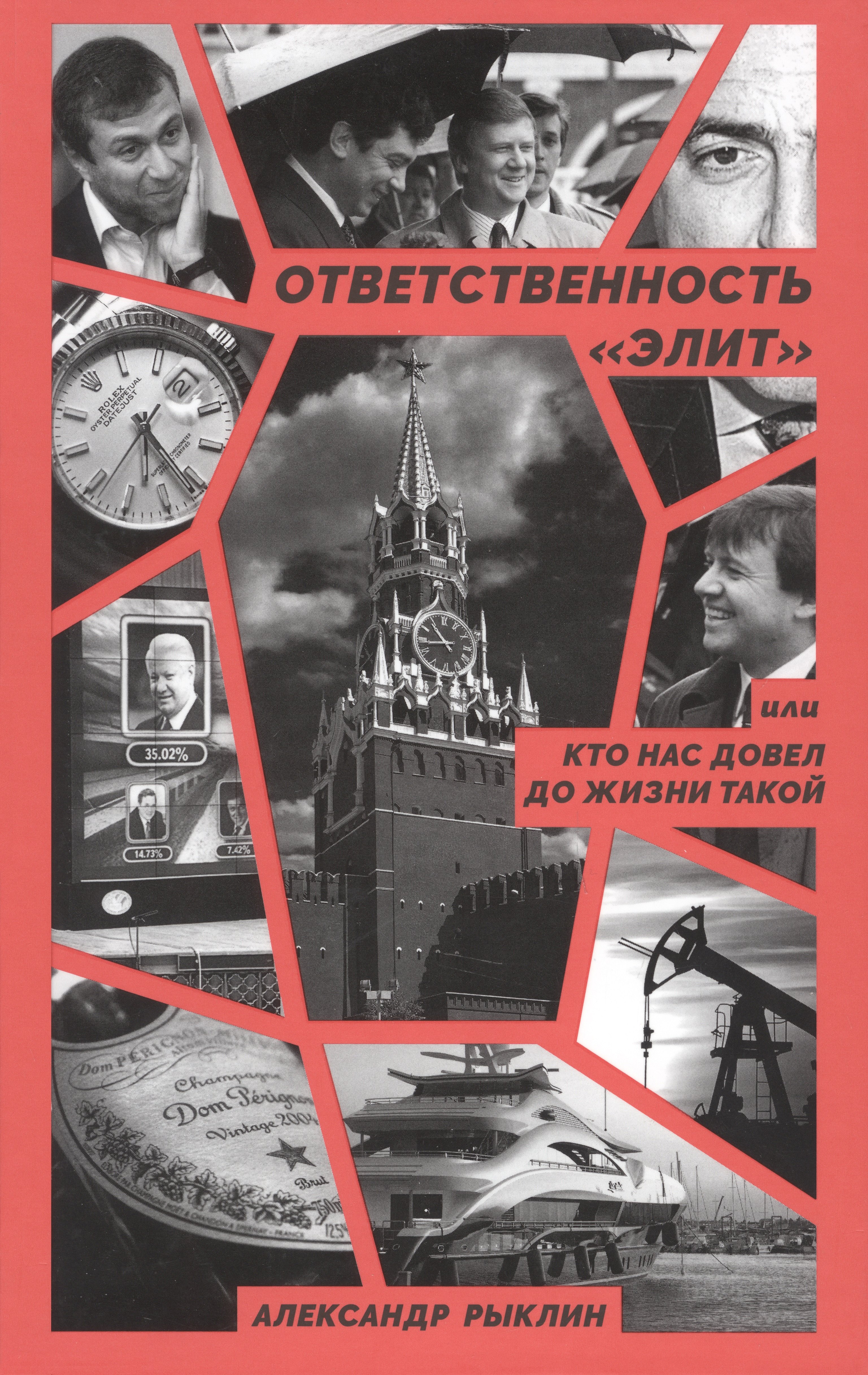 

Ответственность «элит», или Кто нас довел до жизни такой