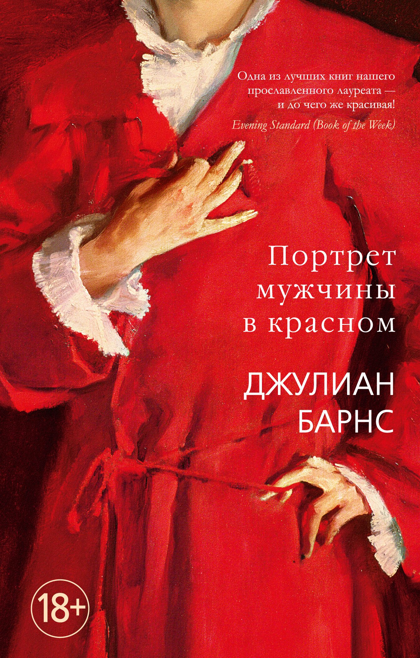 портрет по фото в шляпе и красном платье Портрет мужчины в красном