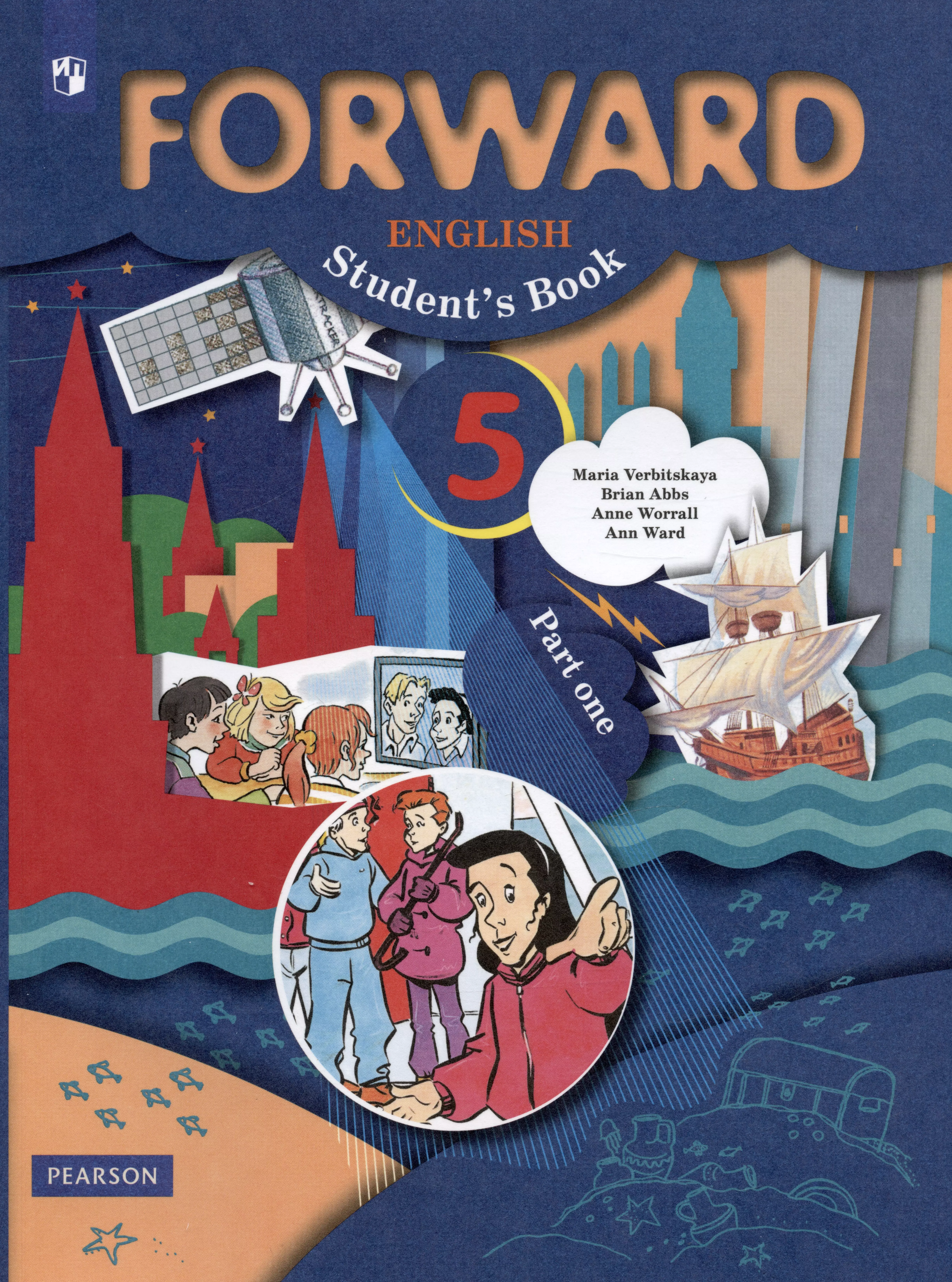 Forward English Students Book. Английский язык. 5 класс. Учебник в 2-х частях. Часть 1 вербицкая мария валерьевна forward english students book английский язык 2 класс учебник в 2 частях часть 1