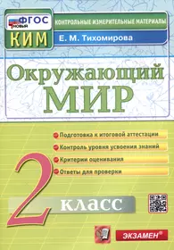 Книги из серии «Контрольные измерительные материалы. Экзамен» | Купить в  интернет-магазине «Читай-Город»