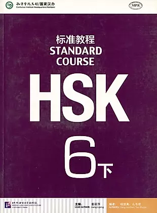 HSK Standard Course 6B Student Book — 2976975 — 1