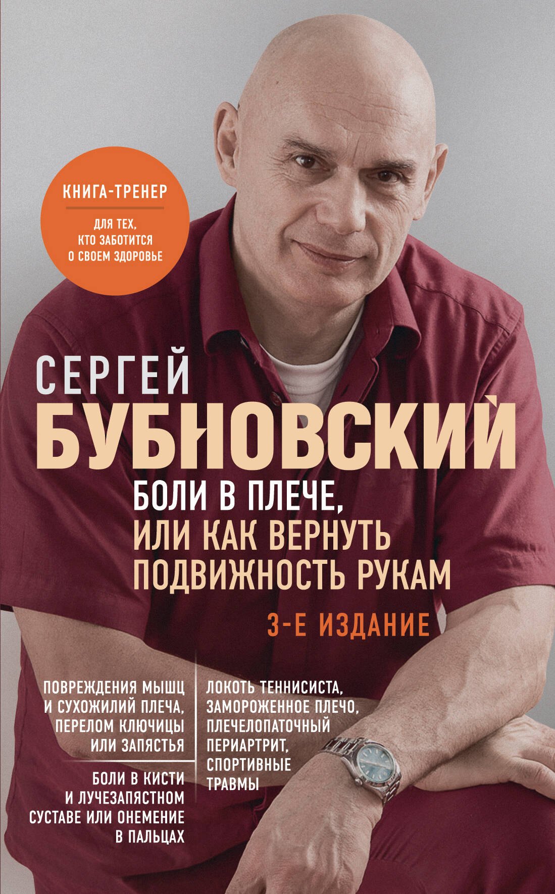 

Боли в плече, или Как вернуть подвижность рукам