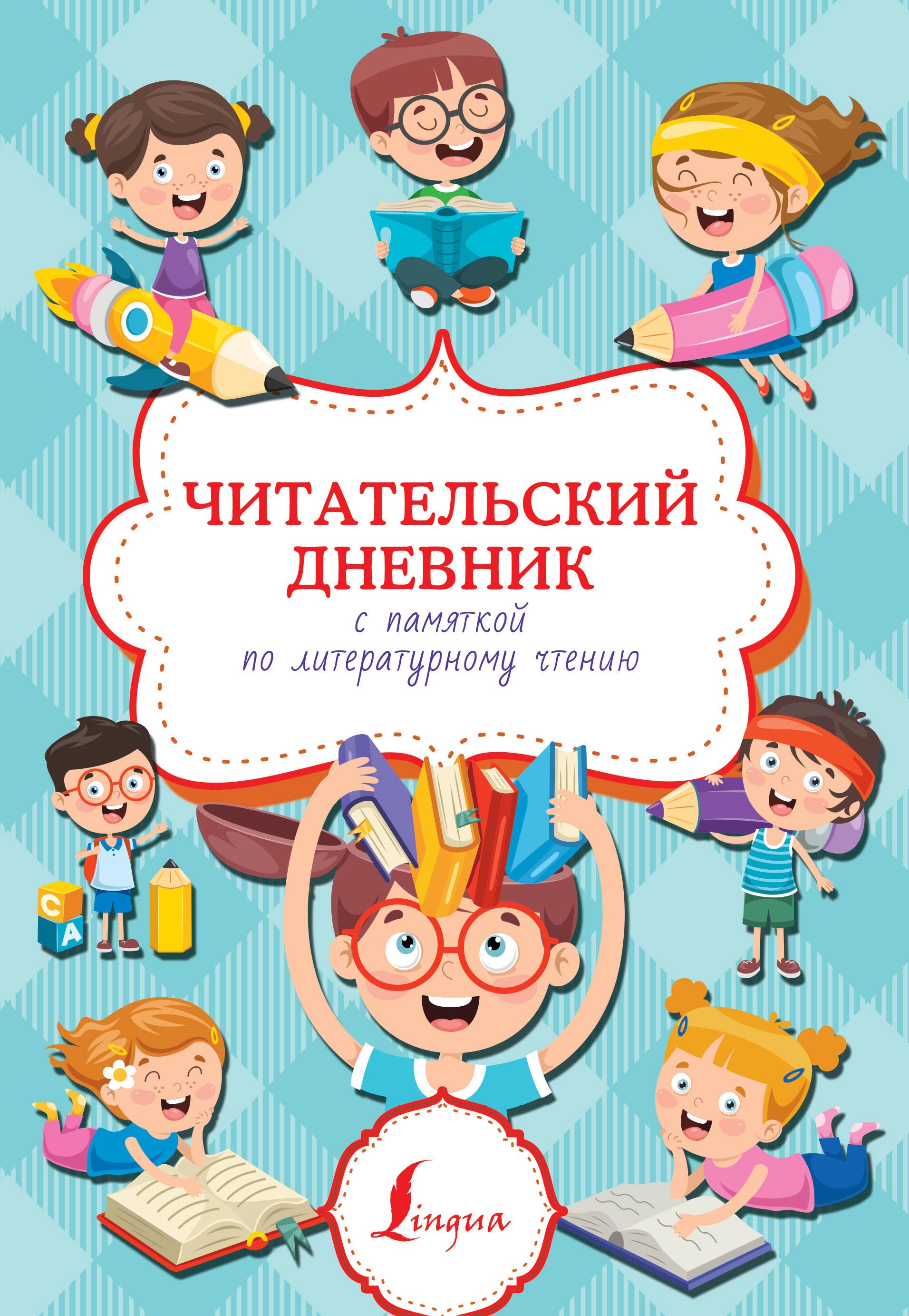 Читательский дневник с памяткой по литературному чтению игнатьев к в летний читательский дневник с памяткой по литературному чтению для начальной школы