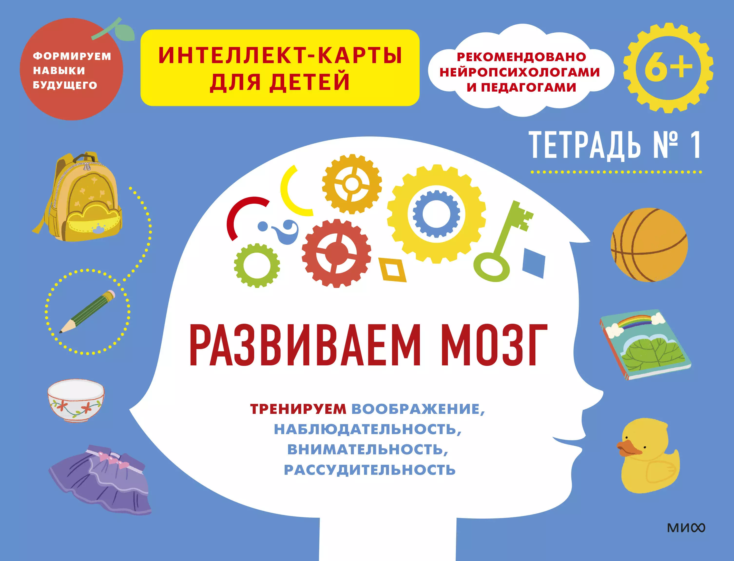 Ньер Чжао Развиваем мозг. Тренируем воображение, наблюдательность, внимательность, рассудительность. Тетрадь №1 ньер чжао развиваем мозг тренируем воображение наблюдательность внимательность рассудительность тетрадь 1