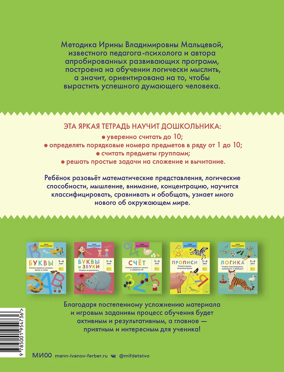 Счет. Учимся уверенно считать в пределах 10. 5-6 лет - купить книгу с  доставкой в интернет-магазине «Читай-город». ISBN: 978-5-00-195473-6