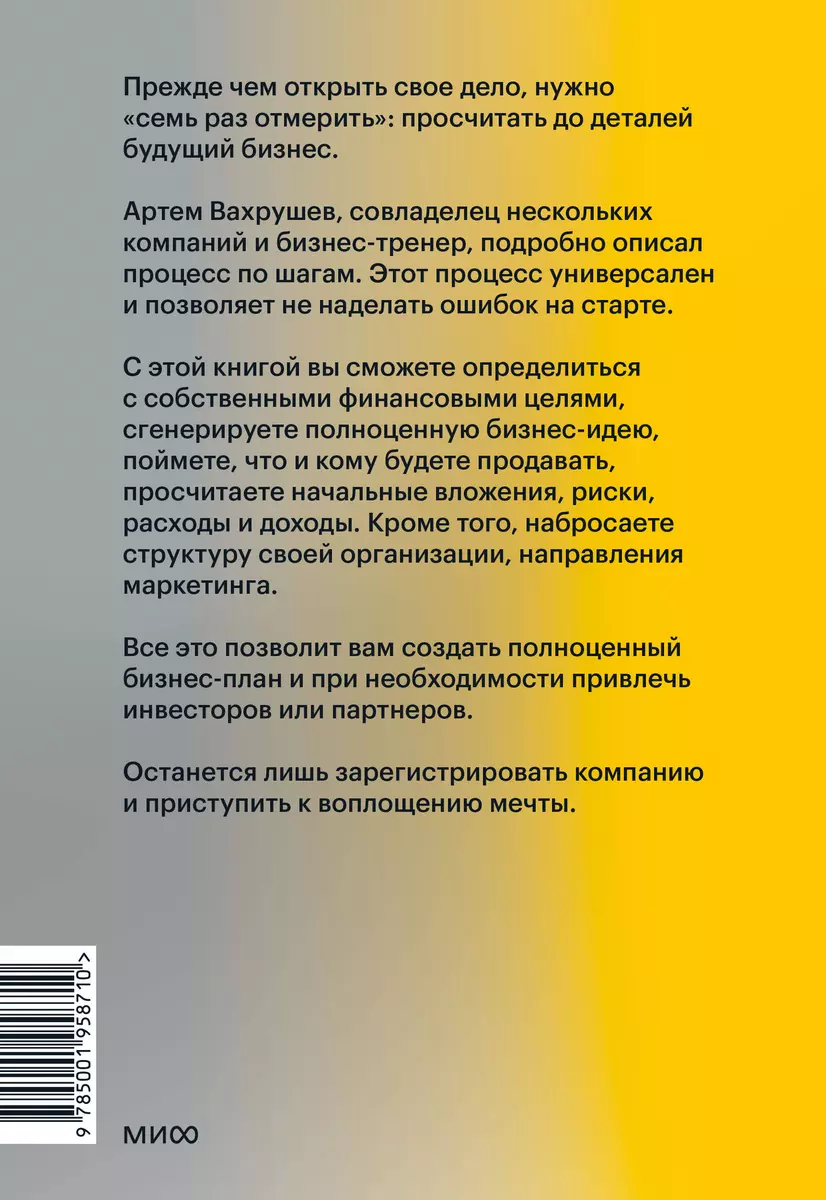 Хочу свой бизнес. Предприниматель за 72 часа (Артем Вахрушев) - купить  книгу с доставкой в интернет-магазине «Читай-город». ISBN: 978-5-00-195871-0