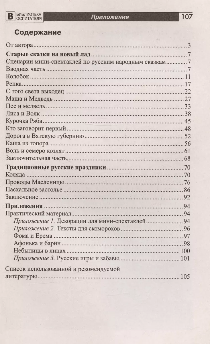 Сценарий по русской народной сказке 