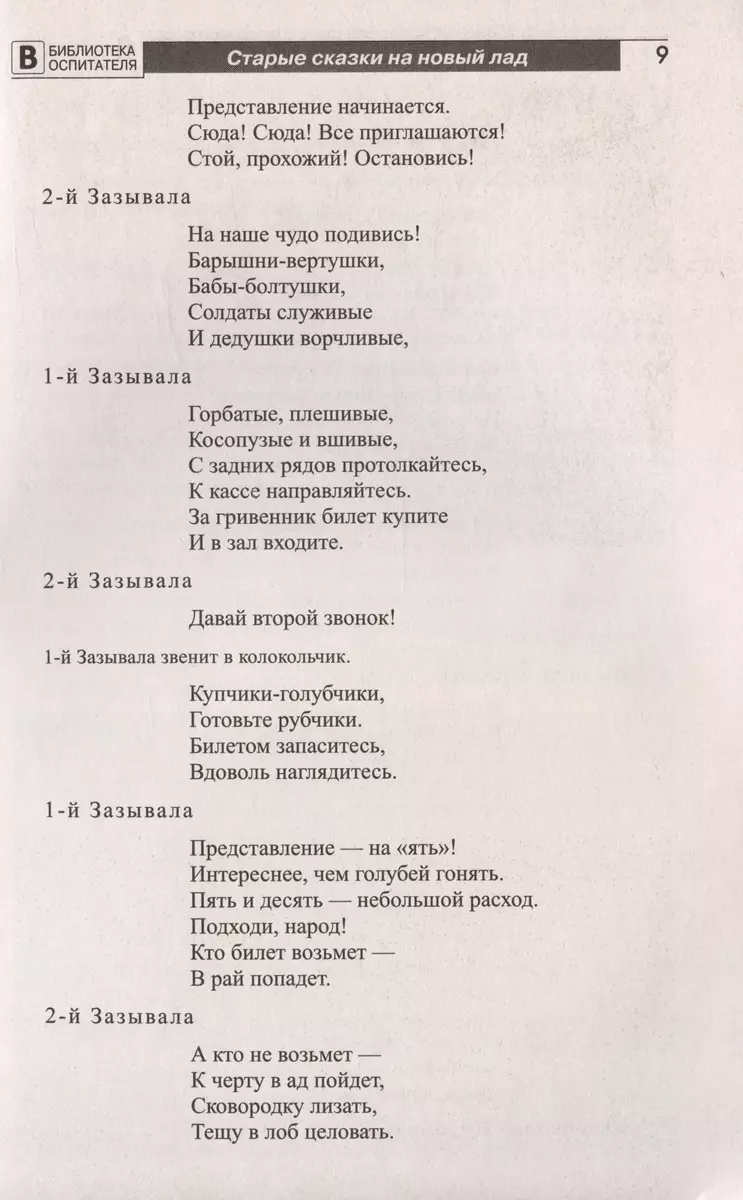 Русские народные сказки по ролям. Сценарии спектаклей