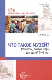 Алябьева Елена Алексеевна | Купить книги автора в интернет-магазине  «Читай-город»